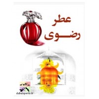 عطر رضوی حرم امام رضا(ع)